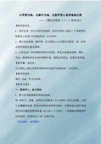 小学图形的旋转（二）教学设计