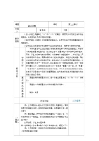 人教版二年级下册7 万以内数的认识10000以内数的认识第4课时教学设计及反思