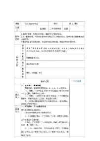 小学数学人教版二年级下册10000以内数的认识第3课时教学设计
