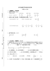 小升初数学毕业考试试卷 　　人教版六年级下册数学