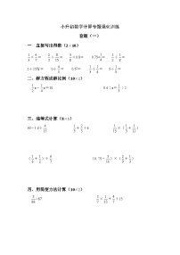 小升初数学计算专题强化训练 30套 　　人教版