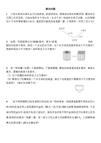 小升初总复习解决问题易错题专项训练（试题）六年级下册数学人教版