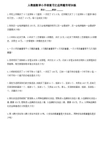 六年级下册数学人教版 小升初复习之应用题专项训练（试题）