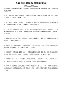 六年级下册数学人教版 小升初复习之追及问题专项训练（试题）
