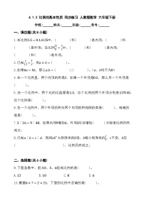 小学数学人教版六年级下册4 比例1 比例的意义和基本性质比例的基本性质课时训练