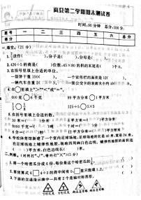 02，山西省吕梁市岚县2022-2023学年三年级下学期期末测试卷数学试题