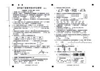 24，福建莆田市2023-2024学年四年级下学期5月多校联考数学试题