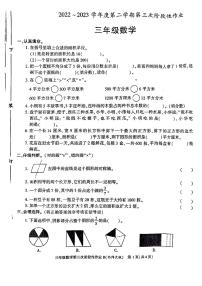 28，陕西省咸阳市永寿县永太乡部分学校2022-2023学年三年级下学期月考（三）数学试题