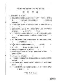 51，河南省郑州市多校联考2023-2024学年六年级下学期数学5月月考试卷