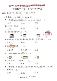 25，广东省深圳市龙岗区2023-2024学年一年级下学期期中数学试题