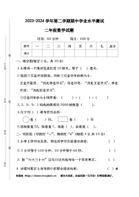 30，广东省湛江市第十四小学2023-2024学年二年级下学期数学期中质量调研卷