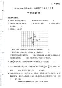 11，陕西省西安市蓝田县2023-2024学年五年级下学期第三次月考数学试卷