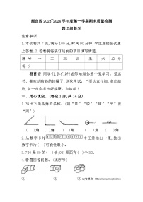 21，陕西省西安市阎良区2023-2024学年四年级上学期期末质量检测数学试题