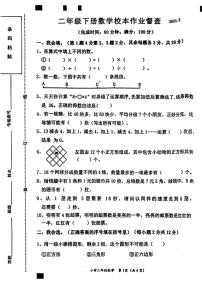 福建省莆田市荔城区北高镇2023-2024学年二年级下学期5月校本督查数学试卷