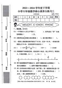 陕西西安主城区2023-2024学年六年级下学期月考素养练习三数学试题