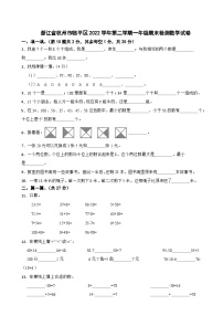 浙江省杭州市临平区2022学年第二学期一年级期末检测数学试卷