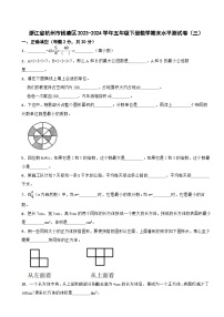 浙江省杭州市钱塘区2023-2024学年五年级下册数学期末水平测试卷（三）