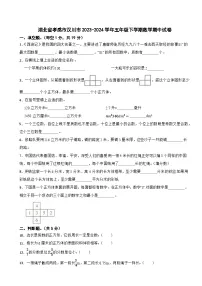 湖北省孝感市汉川市2023-2024学年五年级下学期数学期中试卷