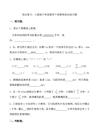 人教版小学数学六年级下册综合复习：《期末综合练习题》