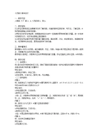 小学数学人教版六年级下册1 负数教学设计