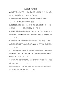 人教版六年级下册1 负数同步练习题