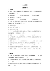 数学六年级下册利率课时作业