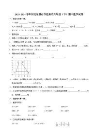 2023-2024学年河北省唐山市迁安市六年级（下）期中数学试卷(1)