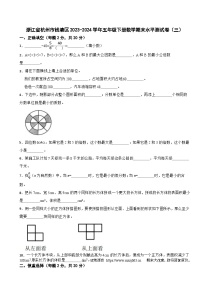 10，浙江省杭州市钱塘区2023-2024学年五年级下学期期末数学试题