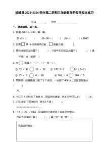 福建省南平市浦城县2023-2024学年三年级下学期期中考试数学试题