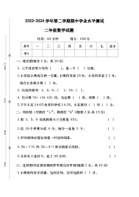 广东省茂名市茂南区汝嘉小学2023-2024学年二年级下学期期中质量调研数学试题