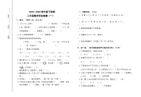 内蒙古自治区通辽市科尔沁左翼中旗联盟校2023-2024学年二年级下学期期中考试数学试题