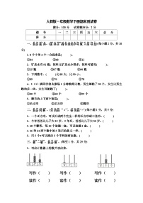 期末测试卷（试题）-2023-2024学年一年级下册数学人教版