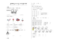 期末模拟卷（试题）-2023-2024学年一年级下册数学人教版