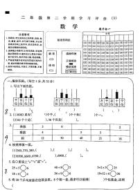 吉林省白城市通榆县部分学校2023-2024学年二年级下学期第三次月考数学试卷