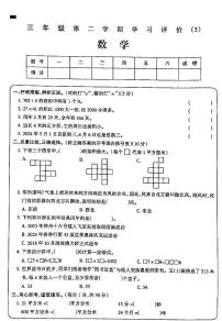 吉林省白城市通榆县部分学校2023-2024学年三年级下学期第三次月考数学试卷