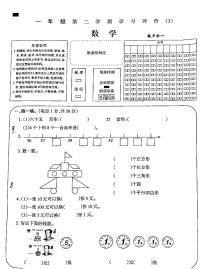 吉林省白城市通榆县部分学校2023-2024学年一年级下学期第三次月考数学试卷