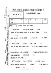 山西省晋中市太谷区多校2023-2024学年三年级下学期5月月考数学试卷