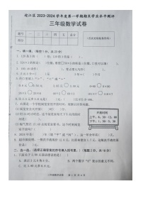 安徽省安庆市迎江区2023-2024学年三年级上学期期末水平测评数学试卷