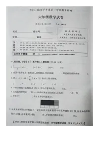安徽省安庆市迎江区2023-2024学年六年级上学期期末水平测评数学试卷