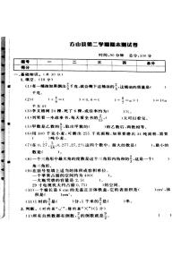 山西省吕梁市方山县2022-2023年度五年级数学下册期末测试卷