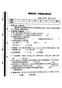 山西省吕梁市柳林县2021-2022年度五年级数学下册期末测试卷