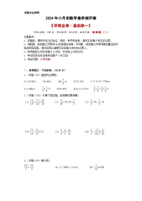 数学（基础卷01）-2024年小升初模拟卷（通用版）