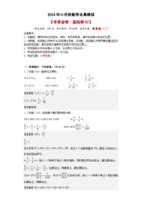 数学（基础卷02）-2024年小升初模拟卷（通用版）