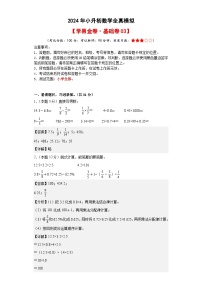 数学（基础卷03）-2024年小升初模拟卷（通用版）