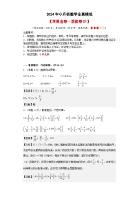 数学（选拔卷01）-2024年小升初模拟卷（通用版）