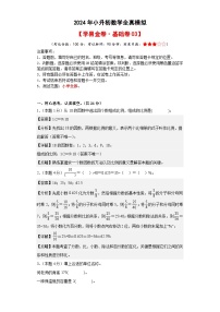 数学（基础卷03）-2024年小升初模拟卷（人教版）