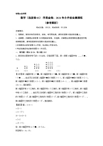 数学（选拔卷03）-2024年小升初模拟卷（苏教版）