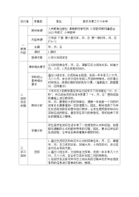 人教版三年级下册年、月、日教学设计