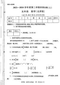 陕西省西安市碑林区2023-2024学年五年级下学期第三次月考数学试题