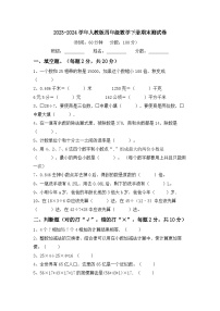 +期末测试卷（试题）-2023-2024学年四年级下册数学人教版.1